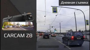 Пример дневной съемки CARCAM Z8