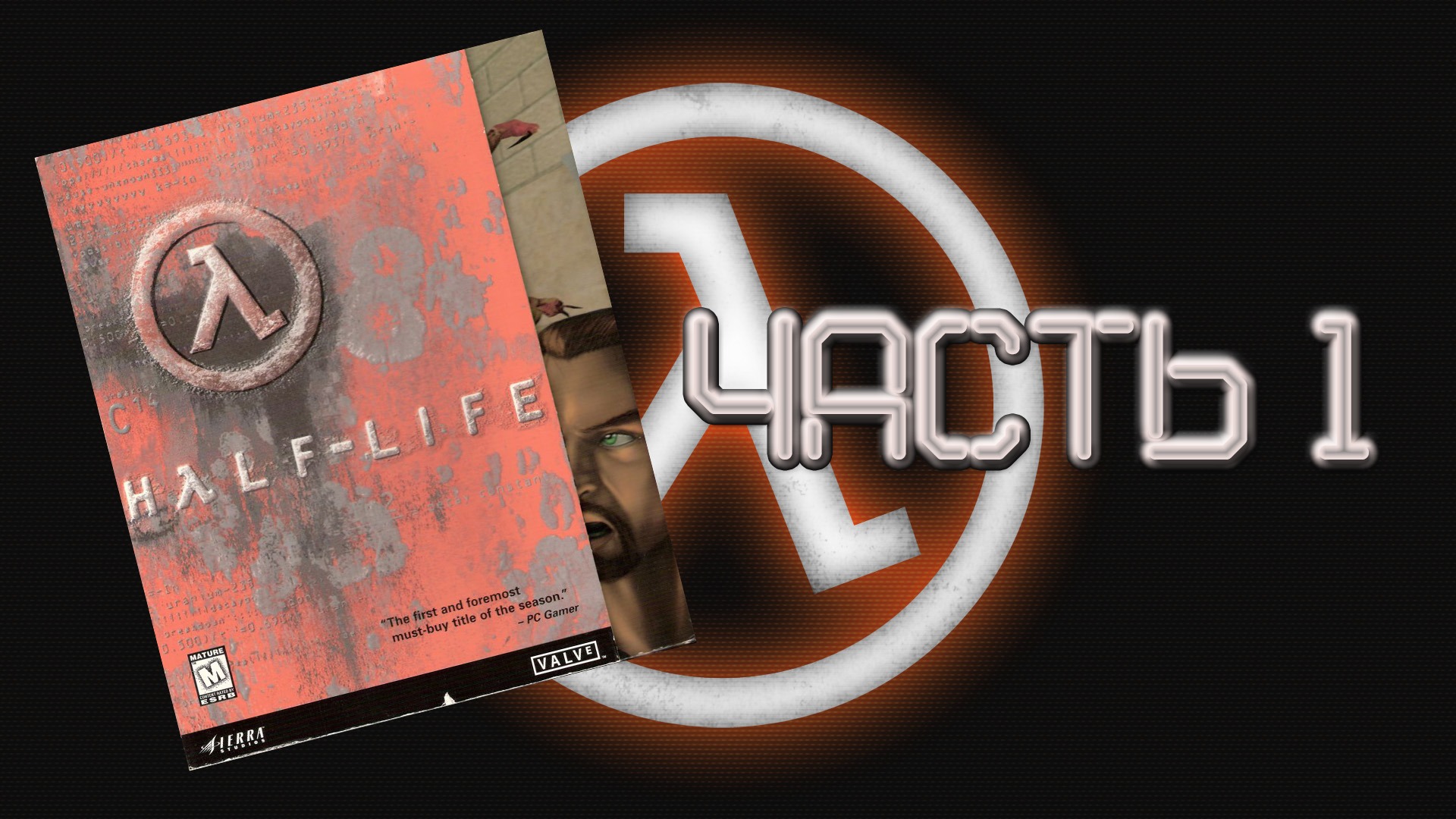 Пк лайф. Half Life дыхание Ксена. Half Life 3 транспортёр Альянса. Хроники лаборатории halflive.