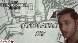 ПОРТАЛ В НАРИСОВАННЫЙ МИР / The Renovator: Origins / Серия #2 / Прохождение на русском