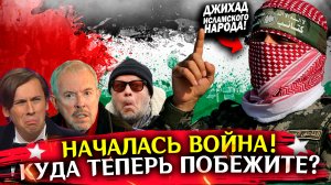 Сводка новостей сегодня! Началась война! Палестина - Израиль карта боевых действий