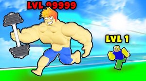 Я СТАЛ САМЫМ БОЛЬШИМ БЕГУНОМ в МИРЕ! МОЯ НОВАЯ ИГРА Strongman Race Roblox
