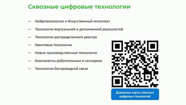 Тема 1. Трансформация образования. Стратегия развития информационного общества РФ