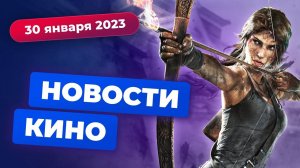 Сериал по Tomb Raider, ремейк "Носферату", номинанты на "Оскар" — Новости кино