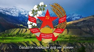 Гимн Таджикской ССР
