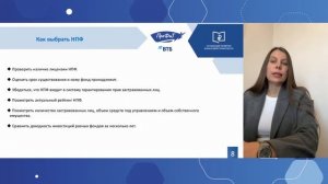 Негосударственное пенсионное обеспечение