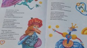 Ирина Токмакова, сказки 1