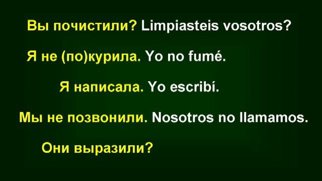 Упражнение 58.2. Спряжение правильных глаголов в простом прошедшем времени совершенного вида. смотреть онлайн