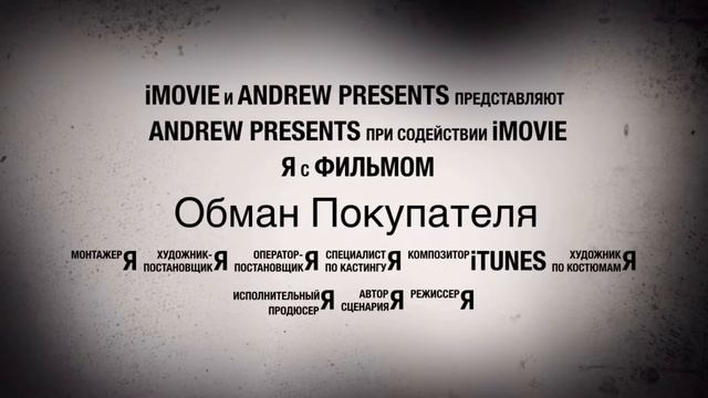 Обман покупателя смотреть онлайн