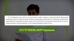 Как подобрать основание под фальцевую кровлю?