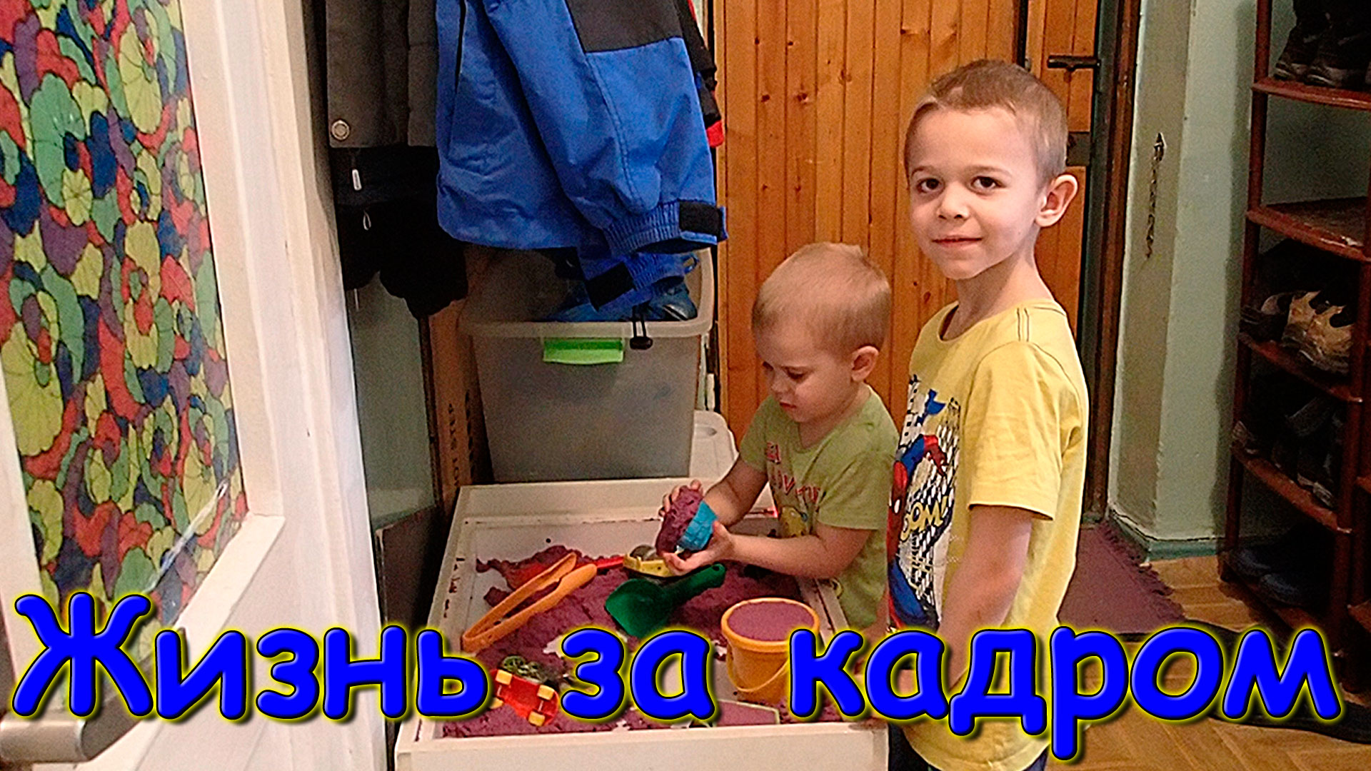 Жизнь за кадром. Обычные будни. (часть 395) VLOG (03.24г.) Семья Бровченко.