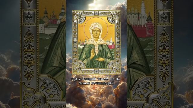 🙏😇МОЛИТВА СВЯТОЙ МАТРОНУШКЕ О ПОМОЩИ