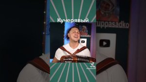 кучерявый мордвин Александр Бардин
