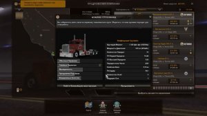 American Truck simulator #4 УПРАВЛЕНИЕ КОМПАНИЕЙ