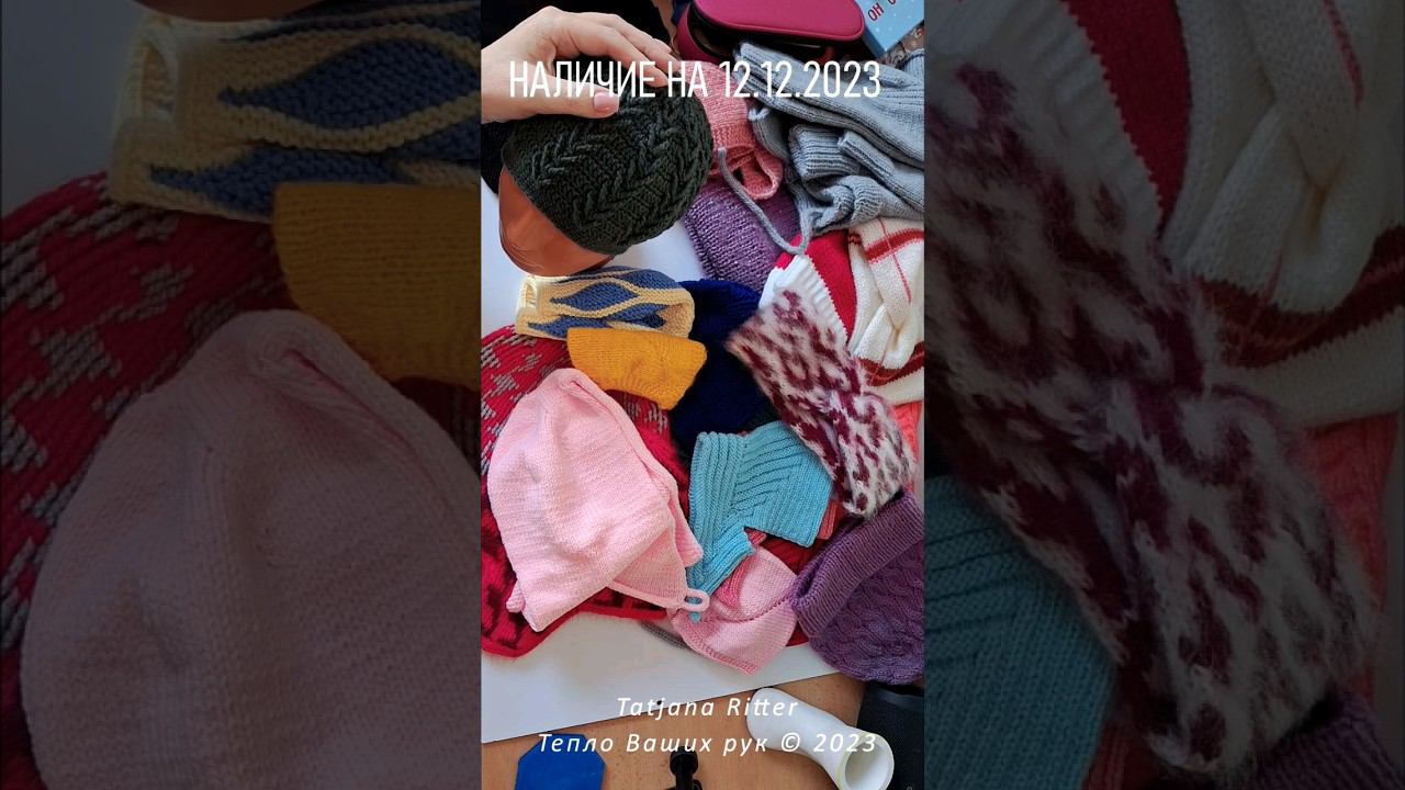 Наличие у меня готовых изделий на 12.12.2023
-2 смотреть онлайн