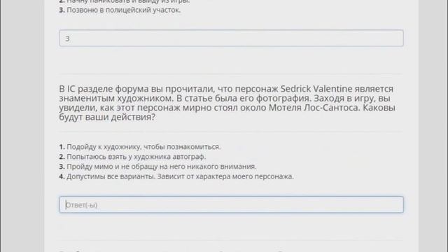 НОВЫЕ ОТВЕТЫ НА 1 ЭТАП ТЕСТА UCP GAMBIT RP! - НОВОГОДНИЙ ПОДАРОК ОТ МАГАЗИНА смотреть онлайн