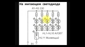 sxematube - гирлянда на мигающем светодиоде схема
