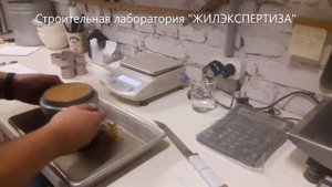 Испытание песка