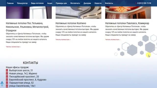 Натяжные потолки Мурино смотреть онлайн