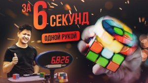 Как собрать кубик Рубика одной рукой за 6 секунд? Разбор мирового рекорда.