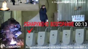 Испытания извещателя пламени 'Спектрон 601С'