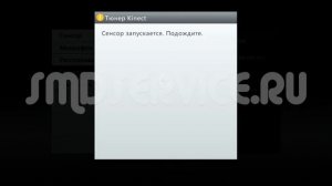Kinect (кинект) Xbox 360 ошибка C00000C2