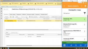 DataMobile: Урок №11. Отгрузка по заданию с помощью DataMobile