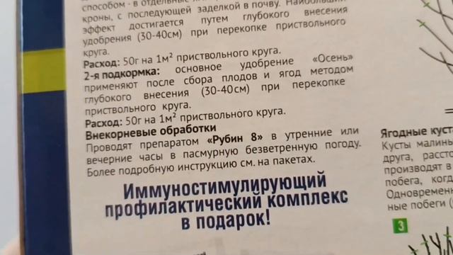 Удобрение ПЛОДОВИТ для плодово-ягодных культур, Фермерское хозяйство Ивановское (ФХИ) #плодовит