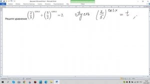 Задание 13 ЕГЭ Профиль (2/5)^cosx+(5/2)^cosx=2 уравнение смешанного типа