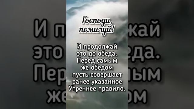 Молитвенное правило Преподобного Серафима Саровского. Часть 2. Источник https://youtu.be/0d-fNbU337