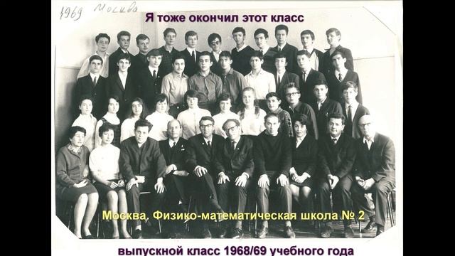 Вторая школа Москвы 1968 Уроки истории