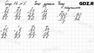 Что узнали, чему научились, стр. 14 № 5 - Математика 3 класс 1 часть Моро