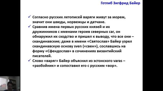 Норманская теория