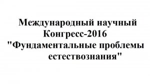 Видео Николаев С А    Связь микро и макромира  Суть новой материалистической теории.