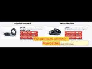 Увеличить клиренс автомобиля Mercedes W169 W245