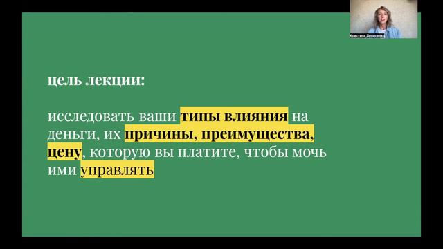 «Как управлять деньгами: магия, чувства и ответственность"- отрывок из лекции.