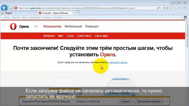 2 установка opera смотреть онлайн