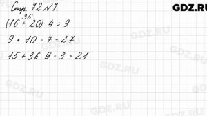 Стр. 72 № 7 - Математика 3 класс 1 часть Моро