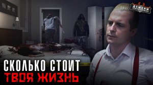 СКОЛЬКО СТОИТ ТВОЯ ЖИЗНЬ? ! Дело семьи Морисси | Тру Крайм