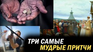 Самые мудрые притчи | Задумайся #саморазвитие