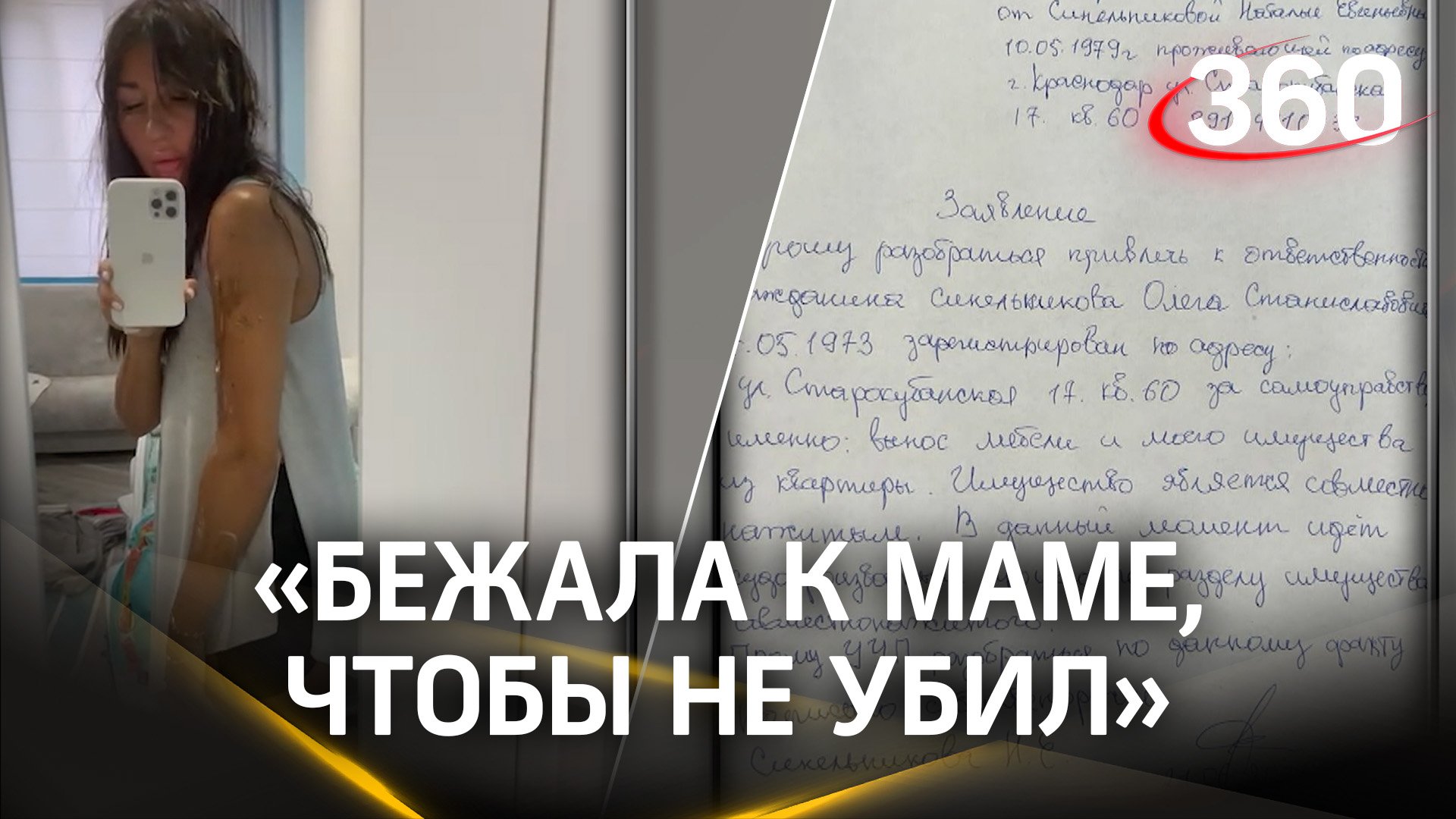 Жену – «в мясо», кошку – «на шаурму». Краснодарский бизнесмен избивает бывшую жену с детьми