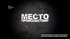 Место происшествия 22-04-2024