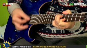 [프리버드] 1748회 Todays Gear  Ibanez 프리미엄 New모델 RG920QMZ