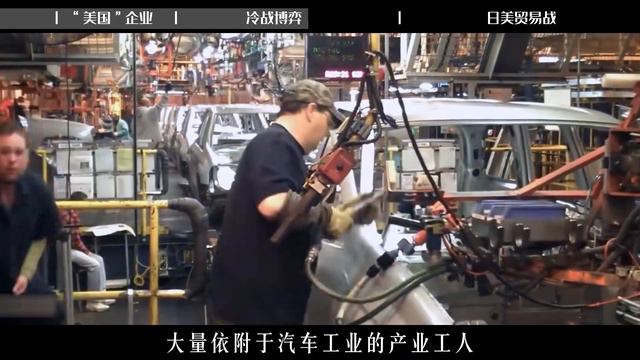 崛起背后的冷战博弈，日本汽车工业为何能安然度过日美贸易战？ смотреть онлайн