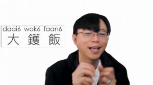 Cantonese Tutorial: 16 Funny "Wok" Slangs You Should Know!