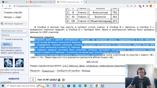 Информатика огэ 14 июня. 14 Задание ОГЭ Информатика. ОГЭ Информатика 14 задание разбор. Задание 14 ОГЭ Информатика 2023. Робот Информатика ОГЭ