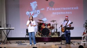 Рождественский переполох 2024 в Ивановке