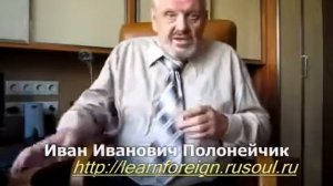 Овладение иностранными Языками. Урок №5. Как можно быстро овладеть языком? (Иван Полонейчик)