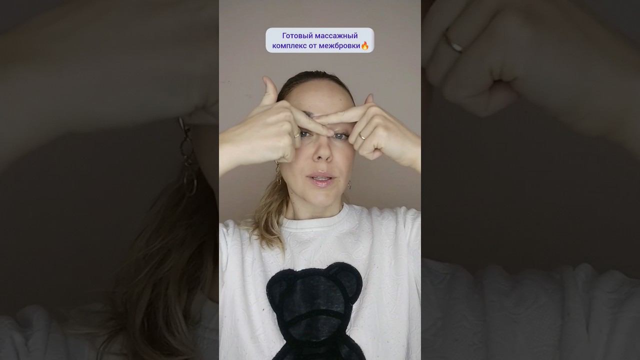 секретный массаж от межбровки #морщинымарионетки #массажлица #facefitness