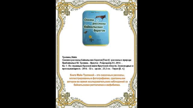 "Созвездие детских бурятских писателей" смотреть онлайн