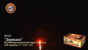 Комбинированная батарея салютов Держава